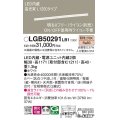 パナソニック　LGB50291LB1　ベーシックライン照明 天井・壁直付・据置取付型 LED(電球色) 拡散 調光(ライコン別売)/L1200タイプ