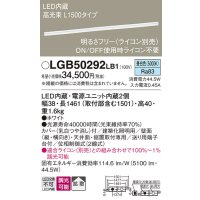 パナソニック　LGB50292LB1　ベーシックライン照明 天井・壁直付・据置取付型 LED(昼白色) 拡散 調光(ライコン別売)/L1500タイプ