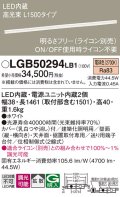 パナソニック　LGB50294LB1　ベーシックライン照明 天井・壁直付・据置取付型 LED(電球色) 拡散 調光(ライコン別売)/L1500タイプ