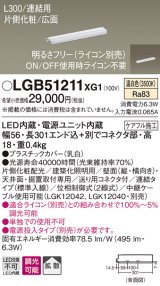 パナソニック　LGB51211XG1　スリムライン照明 天井・壁直付 据置取付型 LED(温白色) 拡散 調光(ライコン別売) L300タイプ