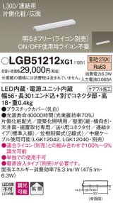 パナソニック　LGB51212XG1　スリムライン照明 天井・壁直付 据置取付型 LED(電球色) 拡散 調光(ライコン別売) L300タイプ