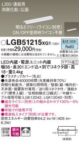 パナソニック　LGB51215XG1　スリムライン照明 天井・壁直付 据置取付型 LED(昼白色) 拡散 調光(ライコン別売) L300タイプ