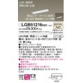 パナソニック　LGB51216XG1　スリムライン照明 天井・壁直付 据置取付型 LED(温白色) 拡散 調光(ライコン別売) L300タイプ