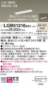 パナソニック　LGB51216XG1　スリムライン照明 天井・壁直付 据置取付型 LED(温白色) 拡散 調光(ライコン別売) L300タイプ