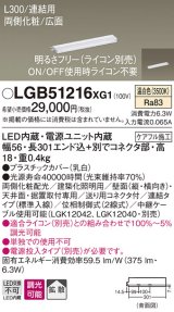 パナソニック　LGB51216XG1　スリムライン照明 天井・壁直付 据置取付型 LED(温白色) 拡散 調光(ライコン別売) L300タイプ