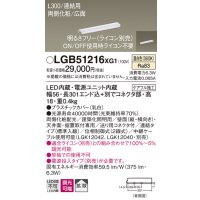 パナソニック　LGB51216XG1　スリムライン照明 天井・壁直付 据置取付型 LED(温白色) 拡散 調光(ライコン別売) L300タイプ