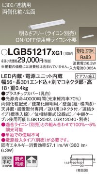 パナソニック　LGB51217XG1　スリムライン照明 天井・壁直付 据置取付型 LED(電球色) 拡散 調光(ライコン別売) L300タイプ