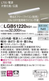 パナソニック　LGB51220XG1　スリムライン照明 天井・壁直付 据置取付型 LED(昼白色) 拡散 調光(ライコン別売) L700タイプ