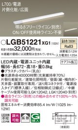 パナソニック　LGB51221XG1　スリムライン照明 天井・壁直付 据置取付型 LED(温白色) 拡散 調光(ライコン別売) L700タイプ