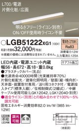 パナソニック　LGB51222XG1　スリムライン照明 天井・壁直付 据置取付型 LED(電球色) 拡散 調光(ライコン別売) L700タイプ