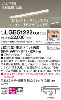 パナソニック　LGB51222XG1　スリムライン照明 天井・壁直付 据置取付型 LED(電球色) 拡散 調光(ライコン別売) L700タイプ