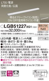パナソニック　LGB51227XG1　スリムライン照明 天井・壁直付 据置取付型 LED(電球色) 拡散 調光(ライコン別売) L700タイプ
