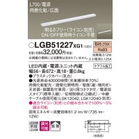 パナソニック　LGB51227XG1　スリムライン照明 天井・壁直付 据置取付型 LED(電球色) 拡散 調光(ライコン別売) L700タイプ