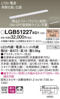 パナソニック　LGB51227XG1　スリムライン照明 天井・壁直付 据置取付型 LED(電球色) 拡散 調光(ライコン別売) L700タイプ