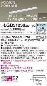 パナソニック　LGB51230XG1　スリムライン照明 天井・壁直付 据置取付型 LED(昼白色) 拡散 調光(ライコン別売) L600タイプ