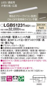 パナソニック　LGB51231XG1　スリムライン照明 天井・壁直付 据置取付型 LED(温白色) 拡散 調光(ライコン別売) L600タイプ