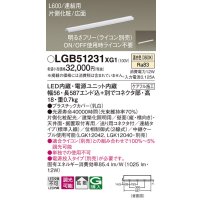 パナソニック　LGB51231XG1　スリムライン照明 天井・壁直付 据置取付型 LED(温白色) 拡散 調光(ライコン別売) L600タイプ