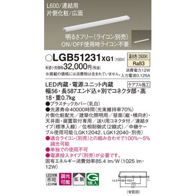 画像1: パナソニック　LGB51231XG1　スリムライン照明 天井・壁直付 据置取付型 LED(温白色) 拡散 調光(ライコン別売) L600タイプ