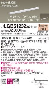 パナソニック　LGB51232XG1　スリムライン照明 天井・壁直付 据置取付型 LED(電球色) 拡散 調光(ライコン別売) L600タイプ