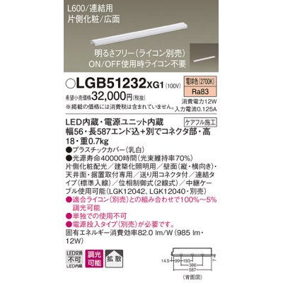 画像1: パナソニック　LGB51232XG1　スリムライン照明 天井・壁直付 据置取付型 LED(電球色) 拡散 調光(ライコン別売) L600タイプ