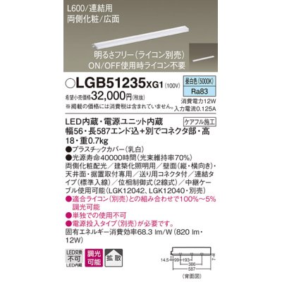 画像1: パナソニック　LGB51235XG1　スリムライン照明 天井・壁直付 据置取付型 LED(昼白色) 拡散 調光(ライコン別売) L600タイプ