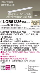 パナソニック　LGB51236XG1　スリムライン照明 天井・壁直付 据置取付型 LED(温白色) 拡散 調光(ライコン別売) L600タイプ