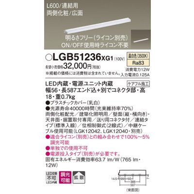 画像1: パナソニック　LGB51236XG1　スリムライン照明 天井・壁直付 据置取付型 LED(温白色) 拡散 調光(ライコン別売) L600タイプ