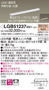 パナソニック　LGB51237XG1　スリムライン照明 天井・壁直付 据置取付型 LED(電球色) 拡散 調光(ライコン別売) L600タイプ