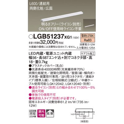 画像1: パナソニック　LGB51237XG1　スリムライン照明 天井・壁直付 据置取付型 LED(電球色) 拡散 調光(ライコン別売) L600タイプ