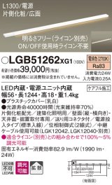 パナソニック　LGB51262XG1　スリムライン照明 天井・壁直付 据置取付型 LED(電球色) 拡散 調光(ライコン別売) L1300タイプ