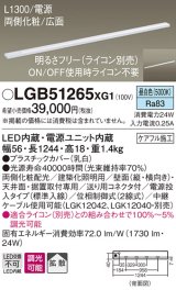パナソニック　LGB51265XG1　スリムライン照明 天井・壁直付 据置取付型 LED(昼白色) 拡散 調光(ライコン別売) L1300タイプ