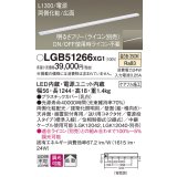 パナソニック　LGB51266XG1　スリムライン照明 天井・壁直付 据置取付型 LED(温白色) 拡散 調光(ライコン別売) L1300タイプ