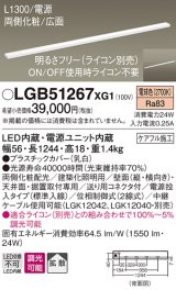 パナソニック　LGB51267XG1　スリムライン照明 天井・壁直付 据置取付型 LED(電球色) 拡散 調光(ライコン別売) L1300タイプ