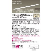 パナソニック　LGB51276XG1　スリムライン照明 天井・壁直付 据置取付型 LED(温白色) 拡散 調光(ライコン別売) L1200タイプ