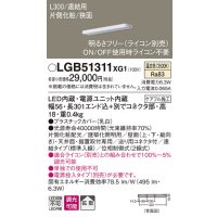 パナソニック　LGB51311XG1　スリムライン照明 天井・壁直付 据置取付型 LED(温白色) 拡散 調光(ライコン別売) L300タイプ