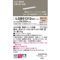 パナソニック　LGB51312XG1　スリムライン照明 天井・壁直付 据置取付型 LED(電球色) 拡散 調光(ライコン別売) L300タイプ
