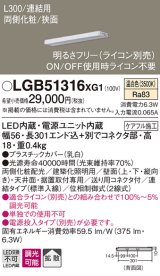 パナソニック　LGB51316XG1　スリムライン照明 天井・壁直付 据置取付型 LED(温白色) 拡散 調光(ライコン別売) L300タイプ