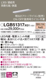 パナソニック　LGB51317XG1　スリムライン照明 天井・壁直付 据置取付型 LED(電球色) 拡散 調光(ライコン別売) L300タイプ