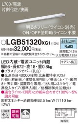 パナソニック　LGB51320XG1　スリムライン照明 天井・壁直付 据置取付型 LED(昼白色) 拡散 調光(ライコン別売) L700タイプ