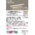 パナソニック　LGB51321XG1　スリムライン照明 天井・壁直付 据置取付型 LED(温白色) 拡散 調光(ライコン別売) L700タイプ