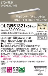 パナソニック　LGB51321XG1　スリムライン照明 天井・壁直付 据置取付型 LED(温白色) 拡散 調光(ライコン別売) L700タイプ