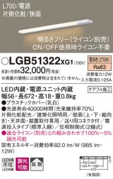 パナソニック　LGB51322XG1　スリムライン照明 天井・壁直付 据置取付型 LED(電球色) 拡散 調光(ライコン別売) L700タイプ