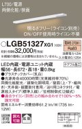 パナソニック　LGB51327XG1　スリムライン照明 天井・壁直付 据置取付型 LED(電球色) 拡散 調光(ライコン別売) L700タイプ