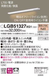 パナソニック　LGB51327XG1　スリムライン照明 天井・壁直付 据置取付型 LED(電球色) 拡散 調光(ライコン別売) L700タイプ