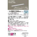 パナソニック　LGB51330XG1　スリムライン照明 天井・壁直付 据置取付型 LED(昼白色) 拡散 調光(ライコン別売) L600タイプ