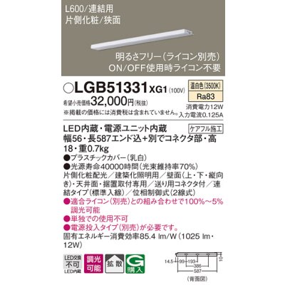 画像1: パナソニック　LGB51331XG1　スリムライン照明 天井・壁直付 据置取付型 LED(温白色) 拡散 調光(ライコン別売) L600タイプ