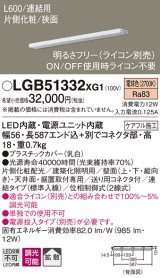 パナソニック　LGB51332XG1　スリムライン照明 天井・壁直付 据置取付型 LED(電球色) 拡散 調光(ライコン別売) L600タイプ