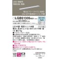 パナソニック　LGB51335XG1　スリムライン照明 天井・壁直付 据置取付型 LED(昼白色) 拡散 調光(ライコン別売) L600タイプ