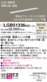 パナソニック　LGB51336XG1　スリムライン照明 天井・壁直付 据置取付型 LED(温白色) 拡散 調光(ライコン別売) L600タイプ