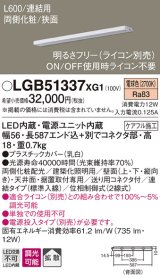 パナソニック　LGB51337XG1　スリムライン照明 天井・壁直付 据置取付型 LED(電球色) 拡散 調光(ライコン別売) L600タイプ